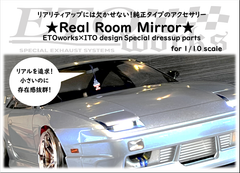 【送料無料SALE】ETOworks ★Real Room Mirror★Type-S15 リアルスケールルームミラー　ラジドリ　ドリラジ　ドリフト　ラジコン　リアル志向　ストリート