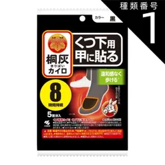 種類1：3個   まとめ買い 小林製薬　桐灰カイロ　くつ下用　甲に貼る　黒　5足分入