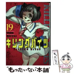 【未使用に近い】キリングバイツ 1～2 2025年最新】キリングバイツの人気アイテム - メルカリ