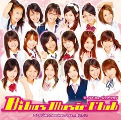 【CD】ひとりじめ☆Teacher