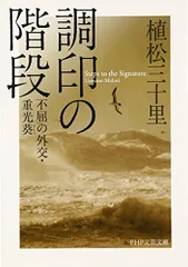 2024年最新】重光葵の人気アイテム - メルカリ