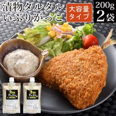 漬物タルタル いぶりがっこ 200g×2袋 【 いぶりがっこが入ったタルタルソース 大容量タイプ チューブ調味料 タルタルソース いぶり大根 燻製大根 常温 送料無料 メール便 お試し お取り寄せ グルメ 食品 食べ物 常温 手軽 仕送り 】
