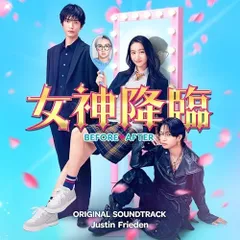CD / Justin Frieden / 映画「女神降臨 Before/After」オリジナル・サウンドトラック