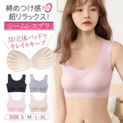 ノンワイヤー ブラジャー ホックなし ブラック ブラ シームレス ブラトップ 育乳 谷間 夜用ブラ レディース インナー 下着 ナイトブラ 脇肉補正 スポーツブラ 妊娠中 産後 下垂 蒸れない リラックス S M L XL