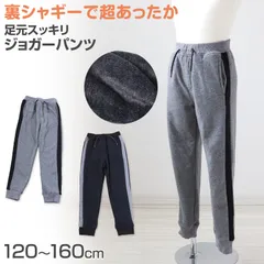 キッズ ジョガーパンツ 裏シャギー 子供 長ズボン 冬 ロングパンツ ボトムス 120～160cm 裏起毛 子供服 ズボン 男の子 女の子 ジュニア ボーイズ 男児 通園 通学 デイリー (在庫限り)
