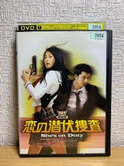 恋の潜伏捜査 DVD - メルカリ