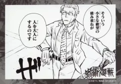 【中古】キャラカード 七海建人 名場面ブロマイド 「呪術廻戦」 グッズ購入特典