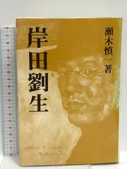 大蔵省印刷局凸版美術印刷　【岸田劉生　麗子像　彫刻者　田中克己】　443 レア 少女像シリーズ「麗子像」 | 田中千鳥の世界