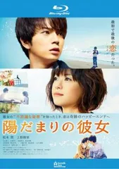 陽だまりの彼女 ブルーレイディスク【邦画 中古 Blu-ray】レンタル落ち