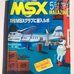 2024年最新】msx MAGAZINEの人気アイテム - メルカリ