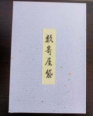 数寄屋袋　市松小紋