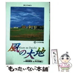 2025年最新】風の大地 2 小学館の人気アイテム - メルカリ