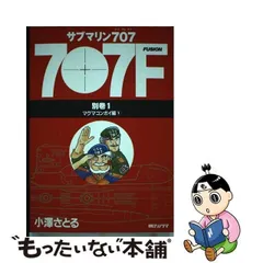 2024年最新】サブマリン 707の人気アイテム - メルカリ