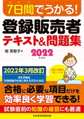 登録販売者試験受験対策共通テキスト上卷 下卷 ワード集 登録販売者試験受験対策共通テキスト上卷 下卷 ワード集 登録販売