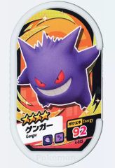 ポケモンメガゲット!ナゲトレBOX No.23ゲンガー - メルカリ