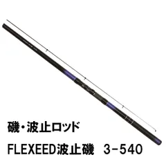 2024年最新】磯竿 1．5号 540の人気アイテム - メルカリ