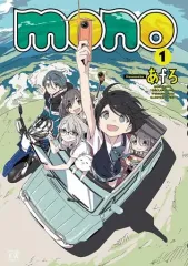 mono 1巻 あfろ 初版 シュリンク付き 新品未開封 特典付き Amazon.co.jp: 【Amazon.co.jp限定】mono 全巻購入セット(1巻
