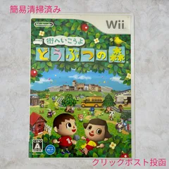 【送料込み】Wii 街へいこうよ どうぶつの森 ソフト単品 任天堂