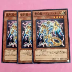 遊戯王　聖刻龍ードラゴンヌート　3枚　ノーマル