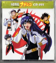 未開封　機動戦艦ナデシコ　CD-001　希少品 Amazon.co.jp: 機動戦艦ナデシコCD-001: ミュージック