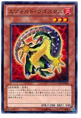 【中古】 遊戯王OCG デュエルモンスターズ エヴォルド・ラゴスクス GAOV GAOV-JP026