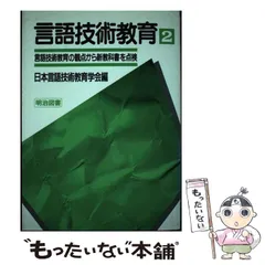 2026年最新】言語技術教育の人気アイテム - メルカリ