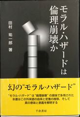 モラル・ハザ-ドは倫理崩壊か                    