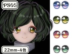 ドールアイ