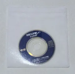 とんねるず 非売品CD ◇とんねるず/これが出光のまいどCDだ。/非売品 - メルカリ