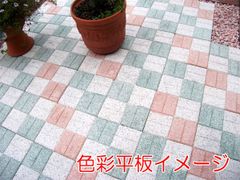 色彩平板　6個セット　【110-299-6】
