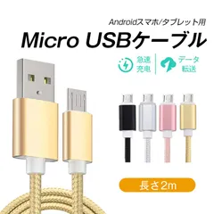 2023年最新】android 充電ケーブル用 micro usb 充電器 マグネット