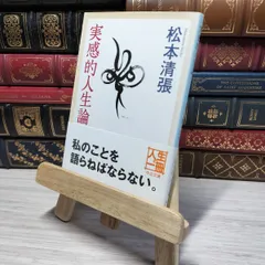 2025年最新】松本清張 サインの人気アイテム - メルカリ