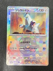 ブリジェラスEX SAR 4 ジュラルドン マスターボールミラー 4 ジュラルドン(マスターボール柄/ミラー仕様) 販売 | [SV8a] ハイ