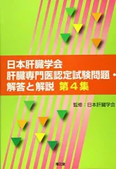 2025年最新】肝臓専門医試験の人気アイテム - メルカリ