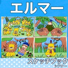紙芝居風 スケッチブックシアター お話 冒険 人気 4〜5歳向け