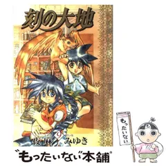 刻の大地 9冊 オマケ付き 2025年最新】刻の大地の人気アイテム - メルカリ