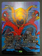 2025年最新】マーベル スパイダーマン MTGの人気アイテム - メルカリ