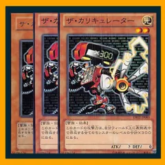 2025年最新】カリキュレーター 遊戯王の人気アイテム - メルカリ