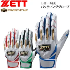 2025年最新】ZETT プロステイタス バッティンググローブの人気