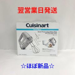 【ほぼ新品】クイジナート_スマートパワーハンドミキサー プラス_ハンドミキサー
