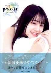 2025年最新】伊藤美来 写真集の人気アイテム - メルカリ