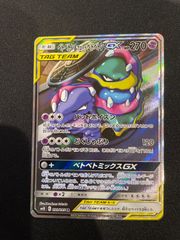 ベトベトン＆アローラベトベトンGX SR SM10 ダブルブレイズ 099/0