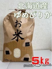 北海道産　新米　ゆめぴりか　5kg