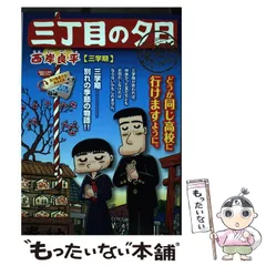 【中古】 月イチ三丁目の夕日 はらっぱ/小学館/西岸良平 Amazon.co.jp: 月イチ三丁目の夕日 63: マイ・ファースト