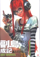 2025年最新】副島成記 & p-studio art worksの人気アイテム