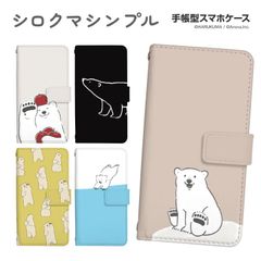 【F】【3cm】  Google Pixel 9a 手帳 手帳型 スマホケース グーグル ピクセル 9aケース カバー ハルクマ シロクマシンプル デザイン  ストラップホール カードスロット付き【受注生産】