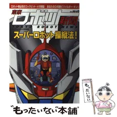 2025年最新】東京ロボット新聞の人気アイテム - メルカリ