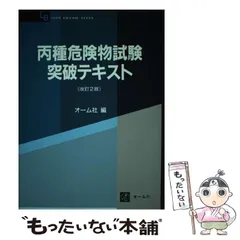 2024年最新】丙種危険物の人気アイテム - メルカリ