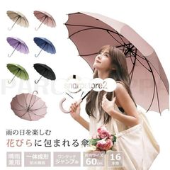 花びら傘 2size選べる傘 レディース 16本骨 雨傘 メンズ ワンタッチ ジャンプ傘 一片式 長傘 長雨傘 和風傘 おしゃれ かわいい 無地 大きい