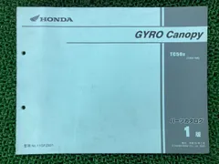 2025年最新】ジャイロキャノピー サービスマニュアルの人気アイテム